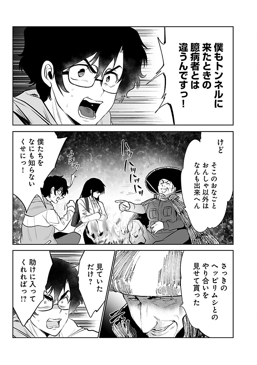 Kyomushi Sanmyaku - Chapter 49 - Page 7