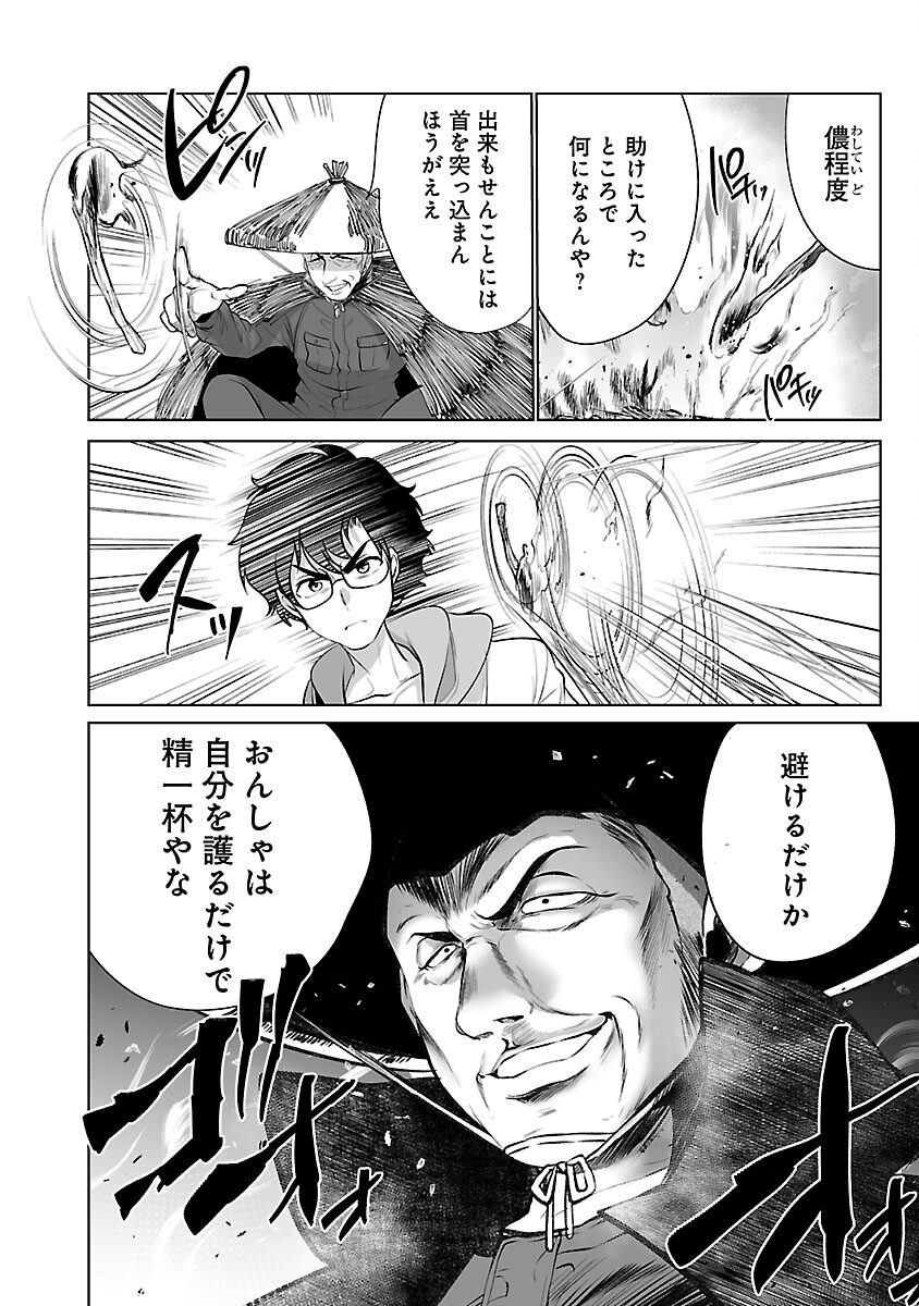 Kyomushi Sanmyaku - Chapter 49 - Page 8