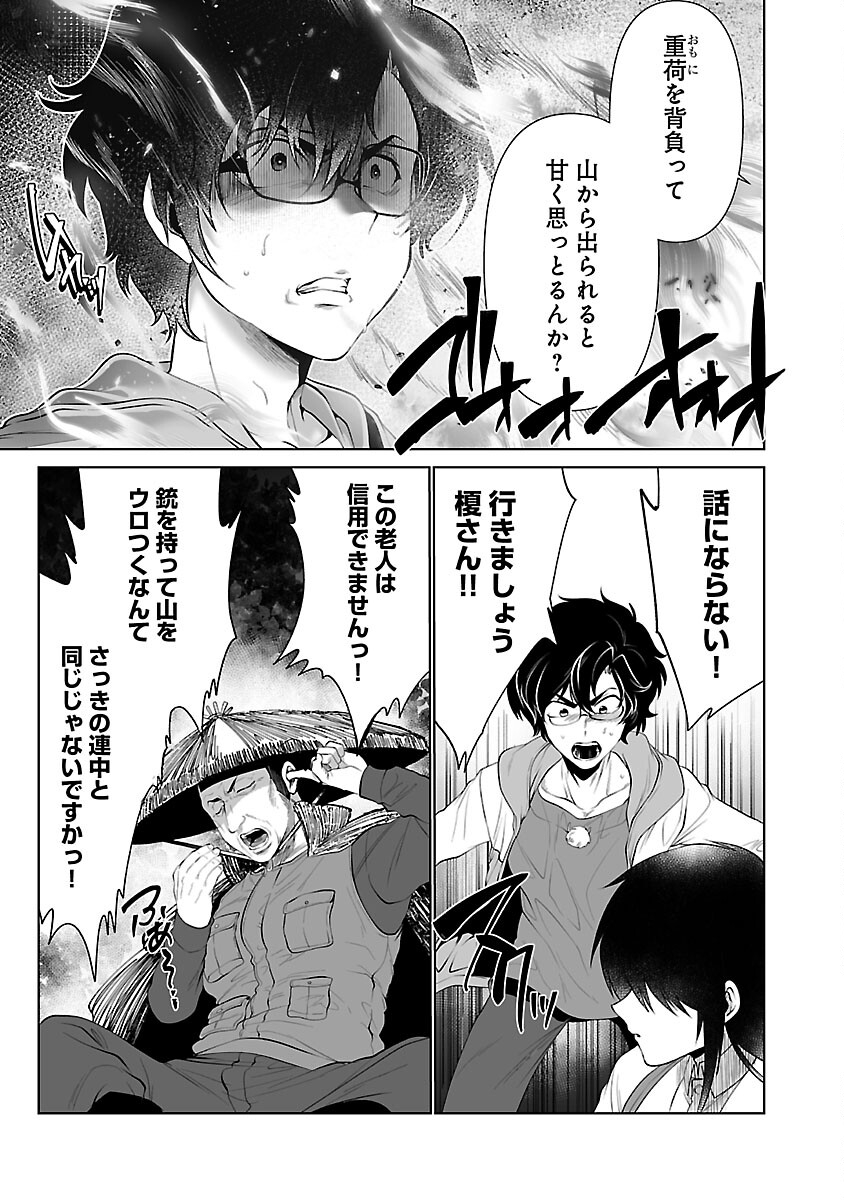 Kyomushi Sanmyaku - Chapter 49 - Page 9