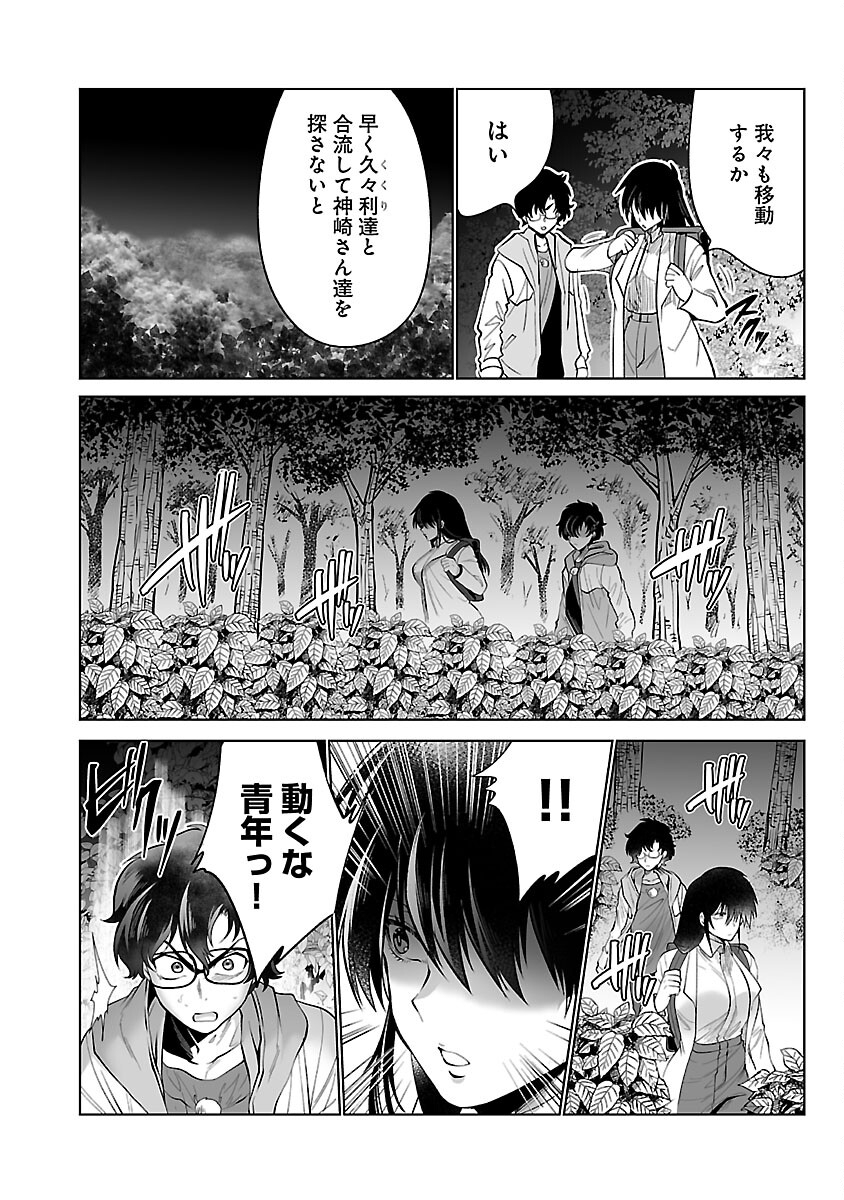 Kyomushi Sanmyaku - Chapter 50 - Page 10