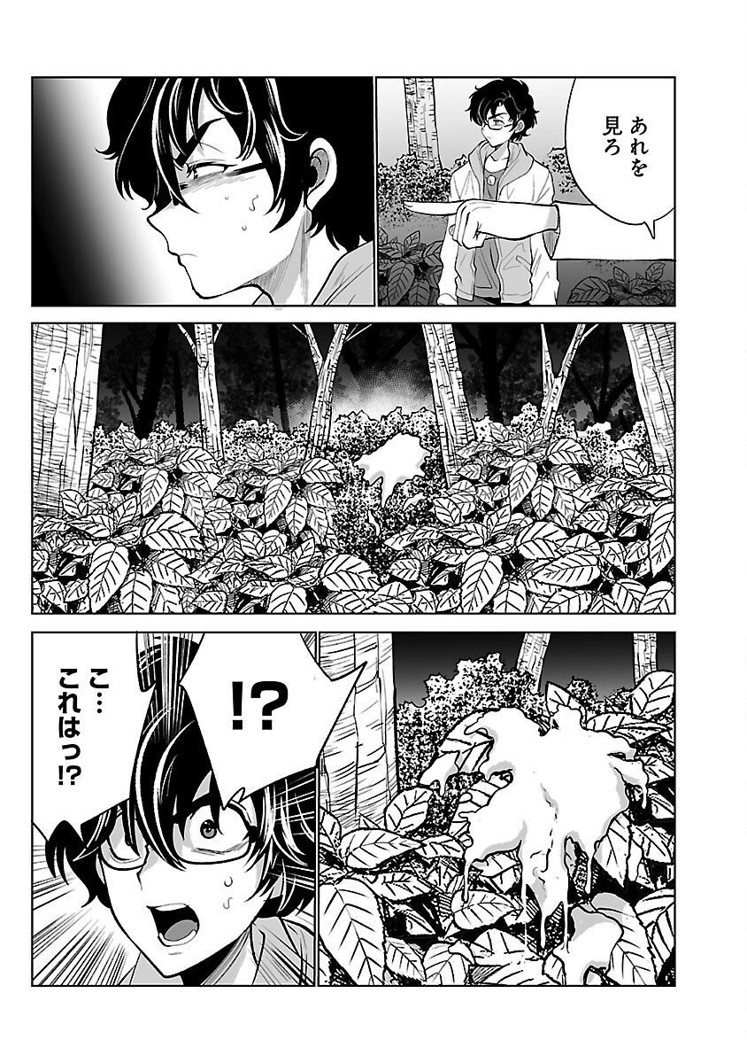 Kyomushi Sanmyaku - Chapter 50 - Page 11