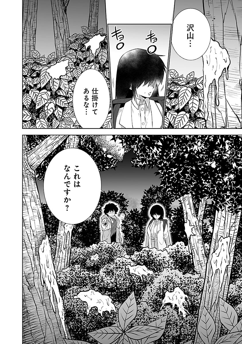 Kyomushi Sanmyaku - Chapter 50 - Page 12