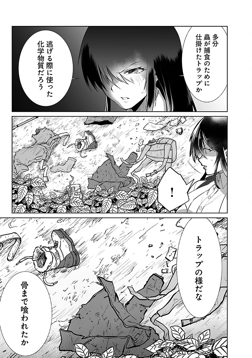 Kyomushi Sanmyaku - Chapter 50 - Page 13