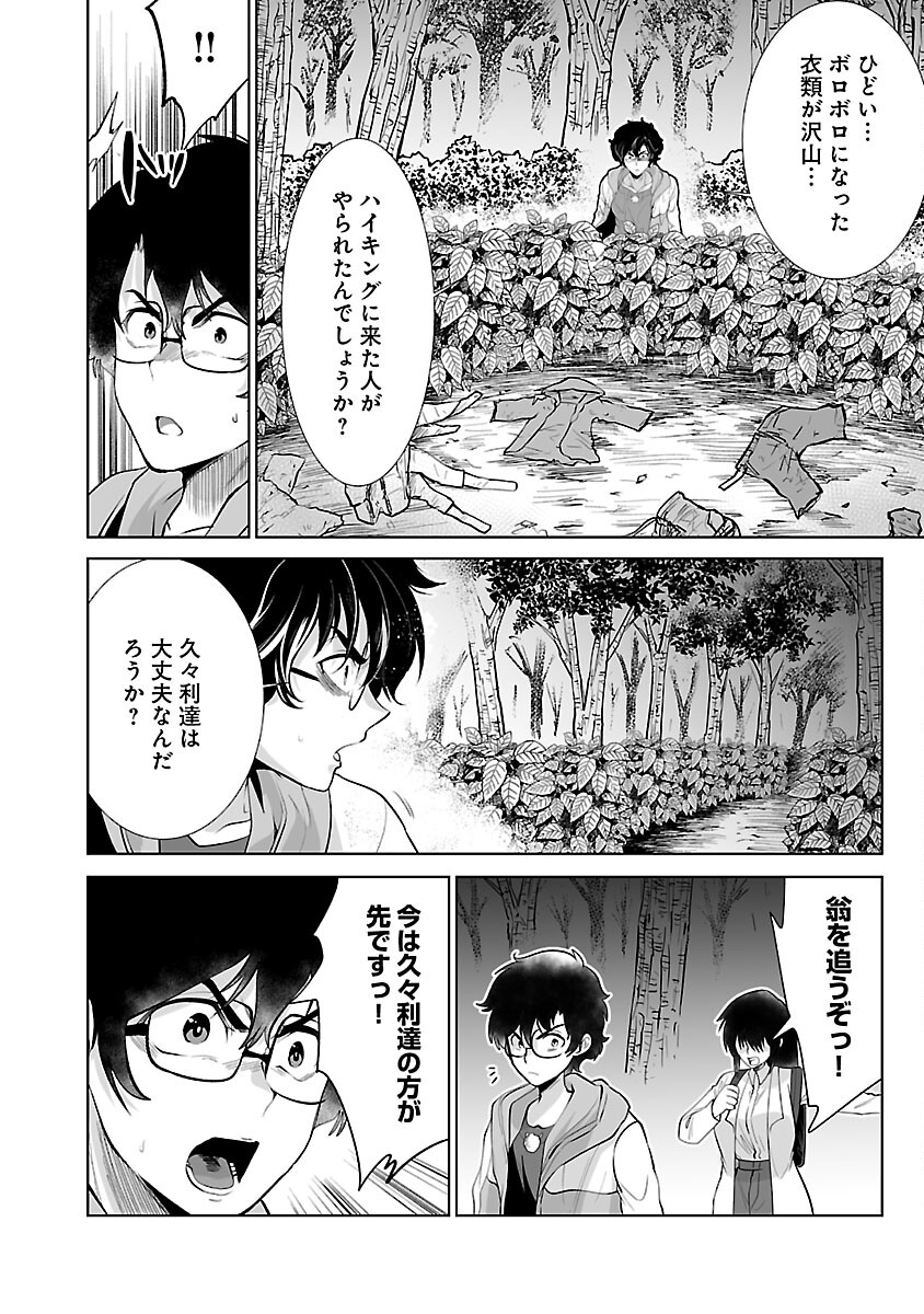 Kyomushi Sanmyaku - Chapter 50 - Page 14