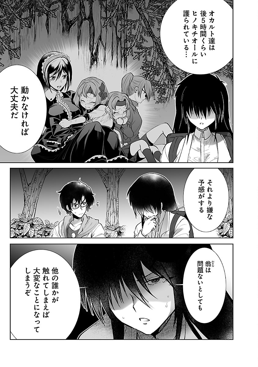 Kyomushi Sanmyaku - Chapter 50 - Page 15