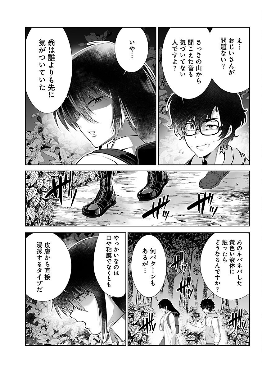 Kyomushi Sanmyaku - Chapter 50 - Page 16