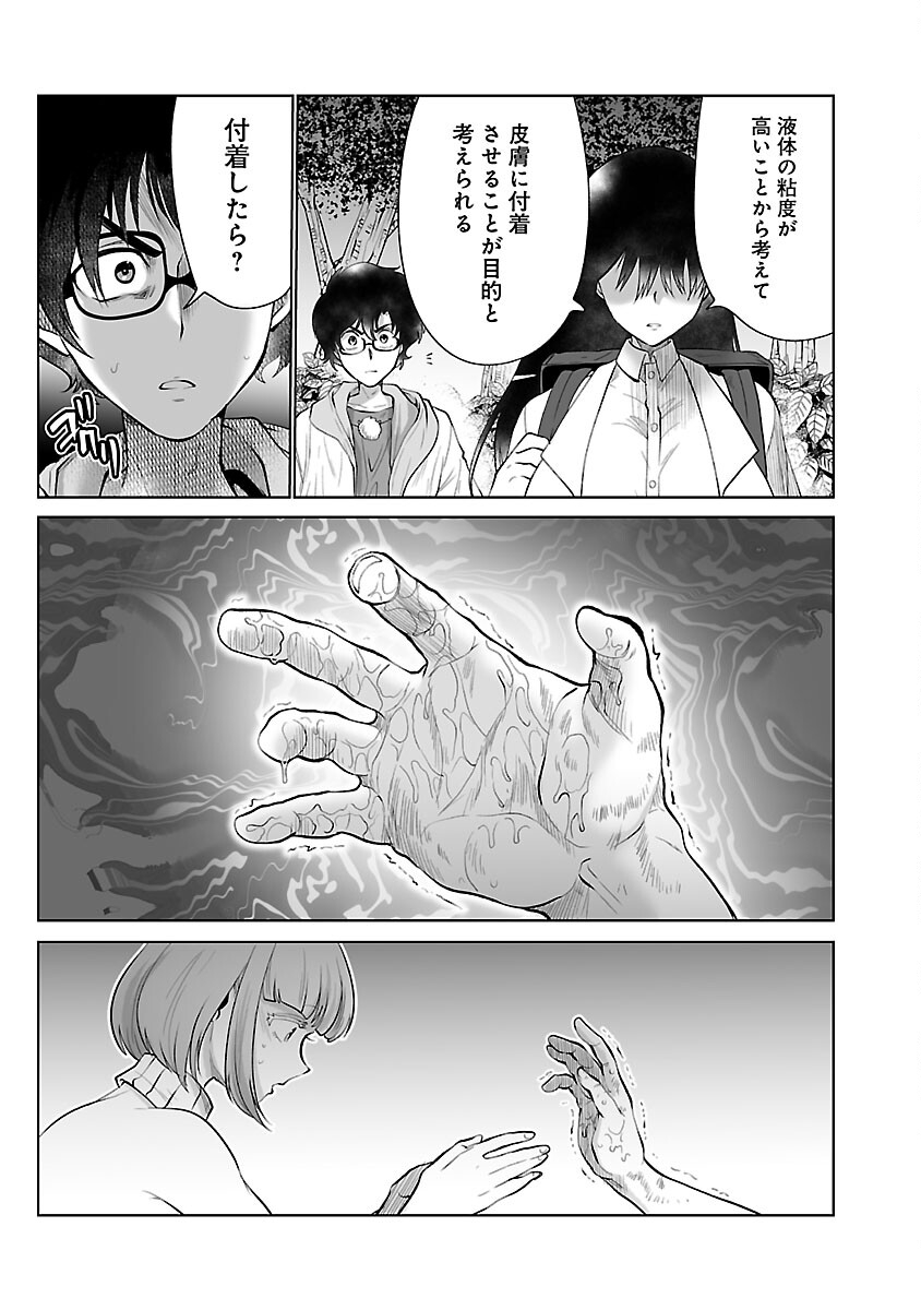 Kyomushi Sanmyaku - Chapter 50 - Page 17