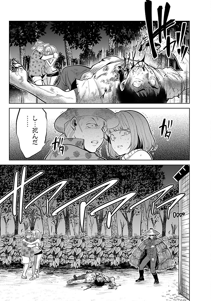 Kyomushi Sanmyaku - Chapter 50 - Page 21