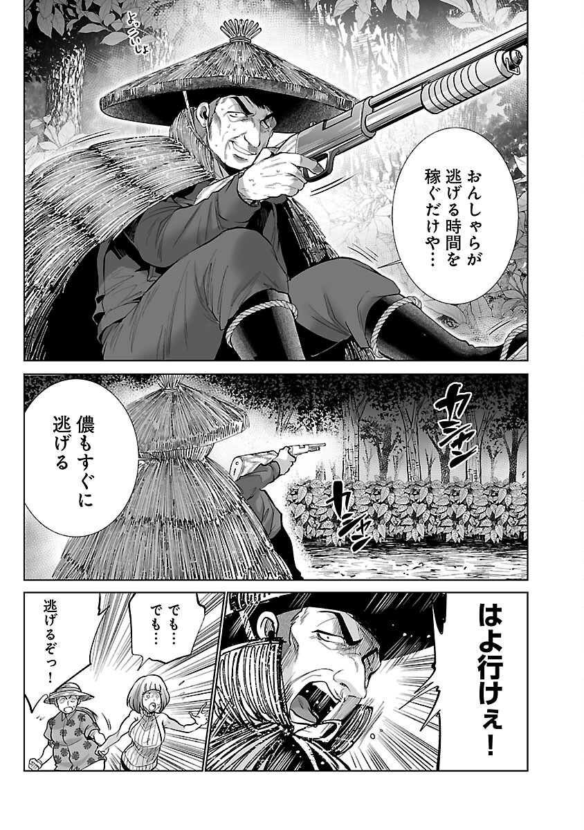 Kyomushi Sanmyaku - Chapter 50 - Page 23