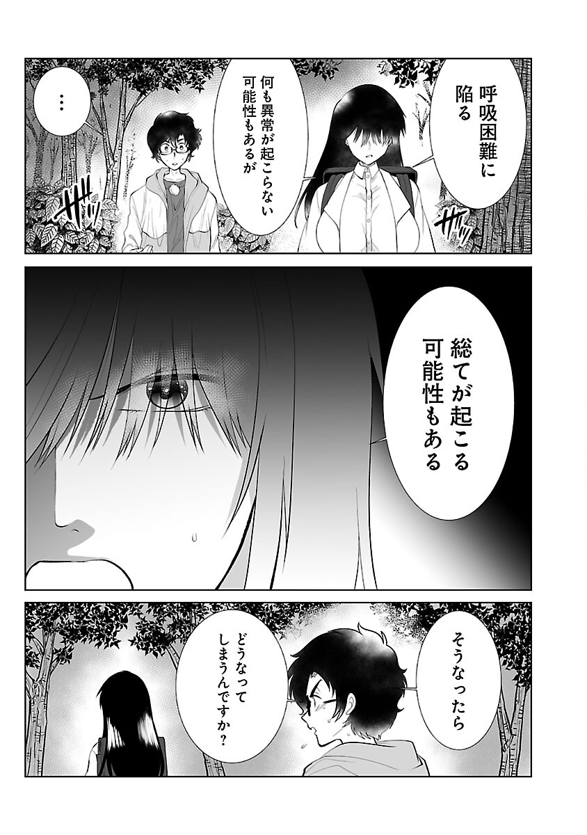 Kyomushi Sanmyaku - Chapter 50 - Page 25