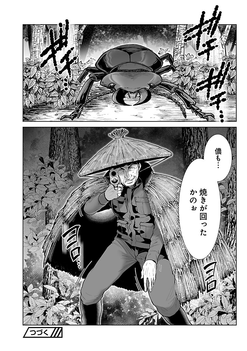 Kyomushi Sanmyaku - Chapter 50 - Page 28