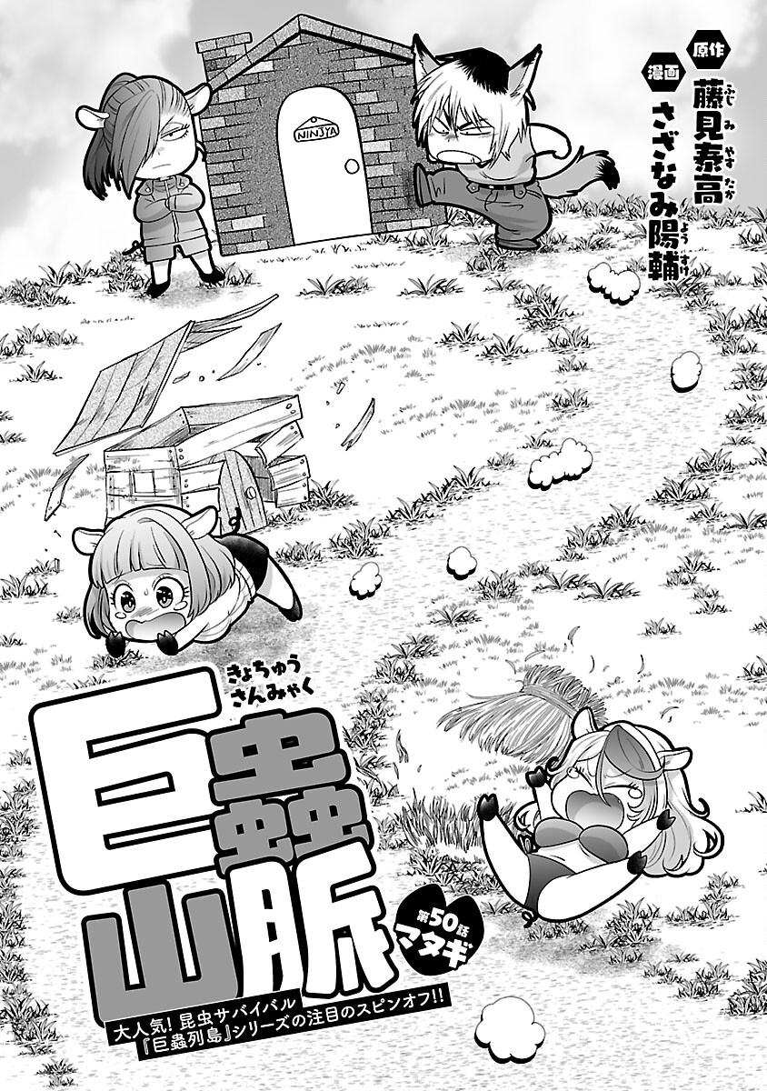 Kyomushi Sanmyaku - Chapter 50 - Page 3