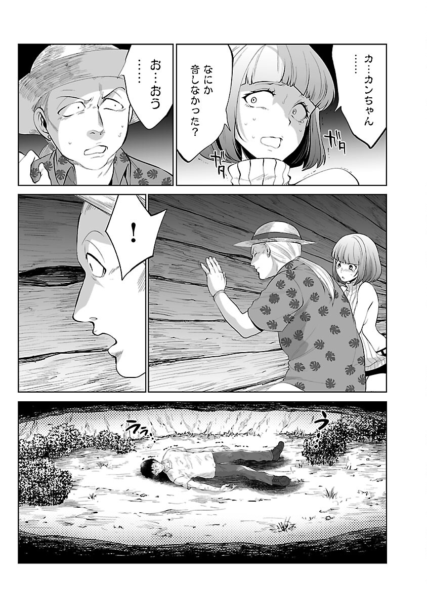 Kyomushi Sanmyaku - Chapter 50 - Page 5