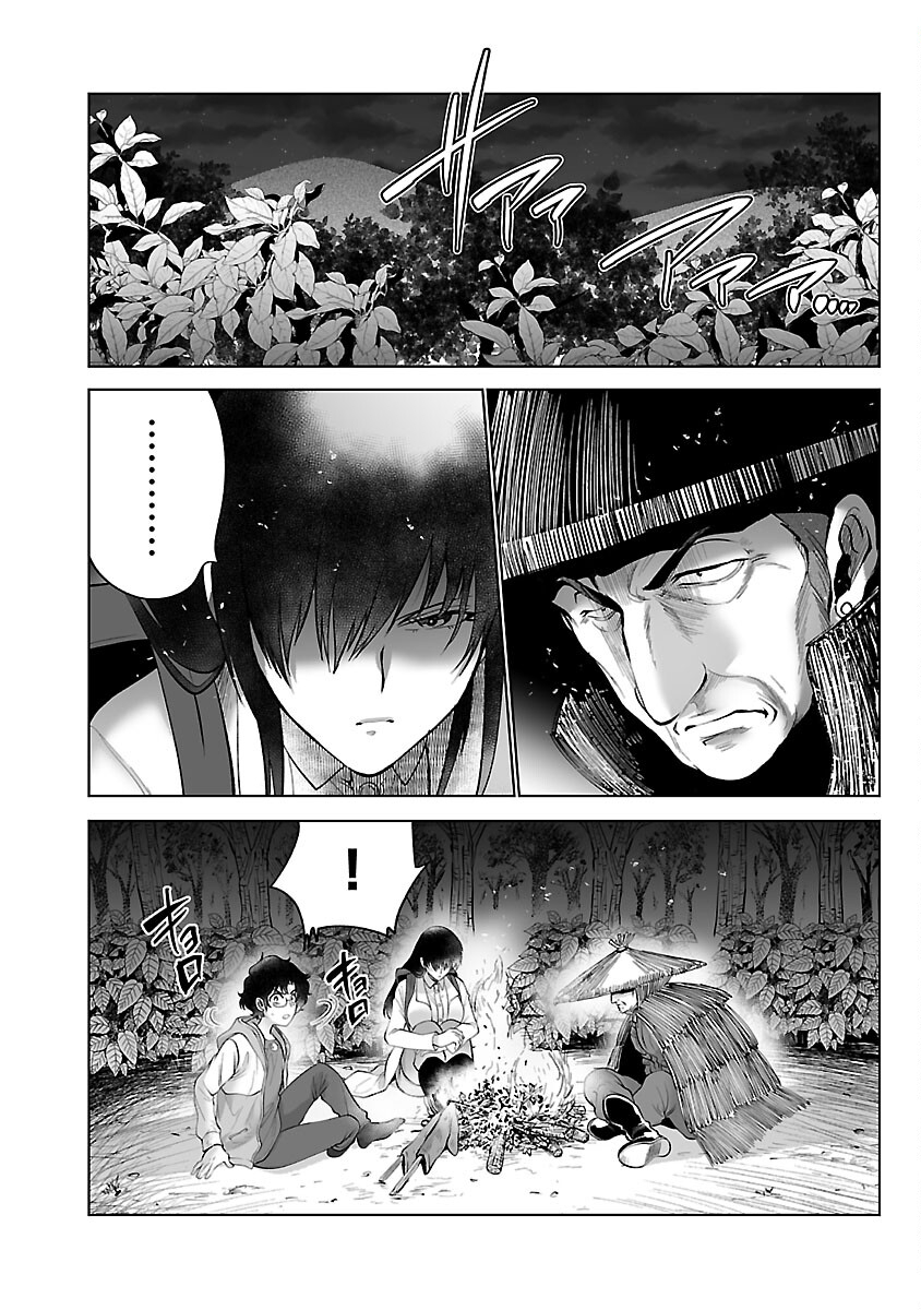 Kyomushi Sanmyaku - Chapter 50 - Page 8