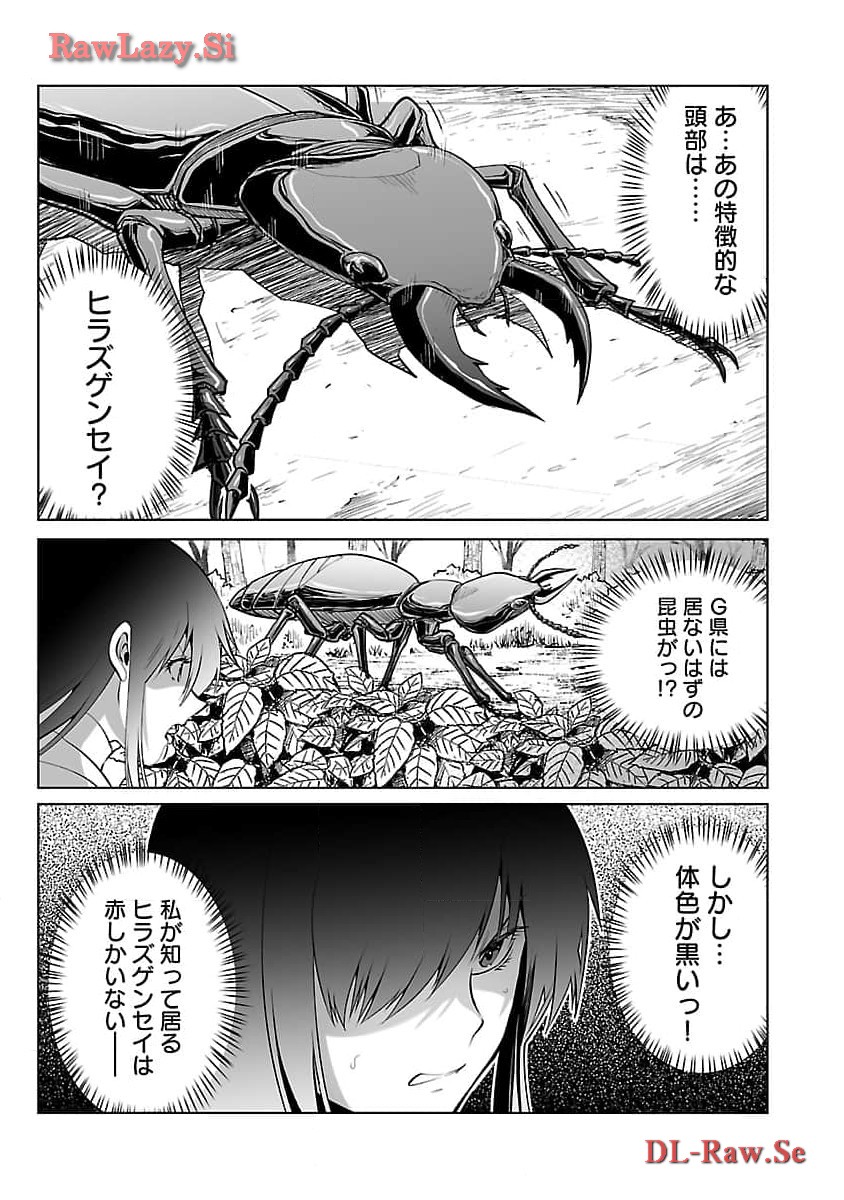 Kyomushi Sanmyaku - Chapter 51 - Page 15