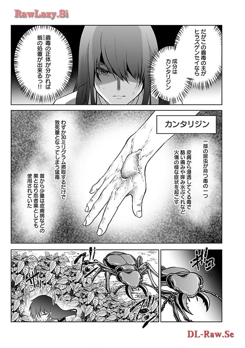 Kyomushi Sanmyaku - Chapter 51 - Page 17