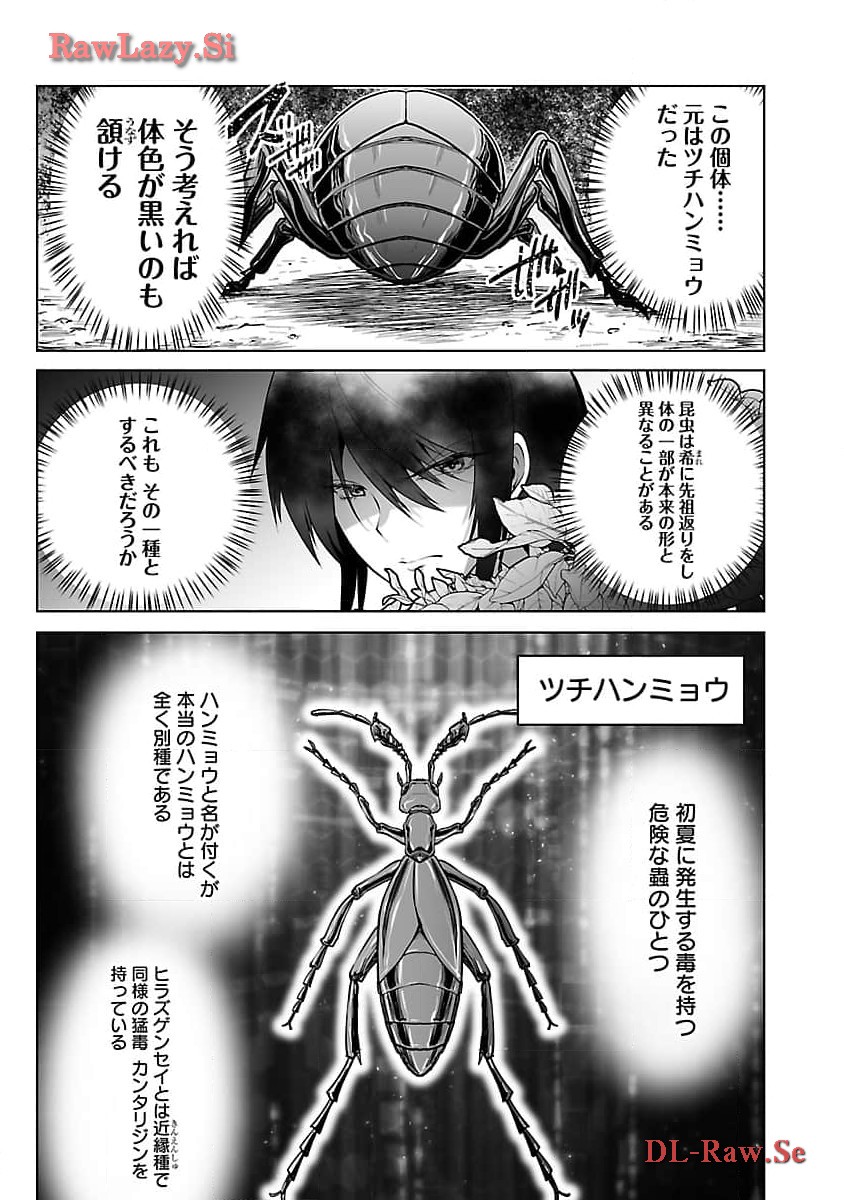 Kyomushi Sanmyaku - Chapter 51 - Page 21