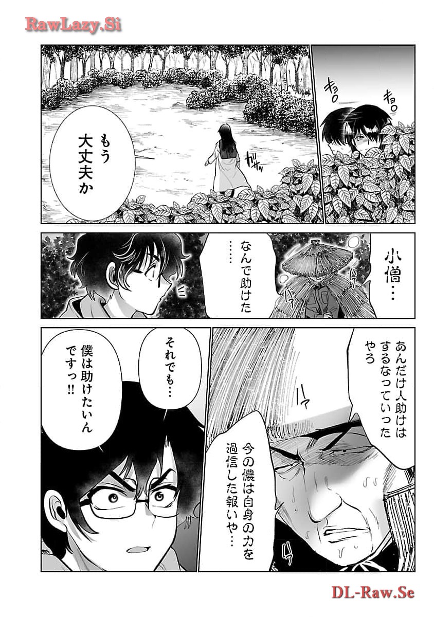 Kyomushi Sanmyaku - Chapter 51 - Page 24