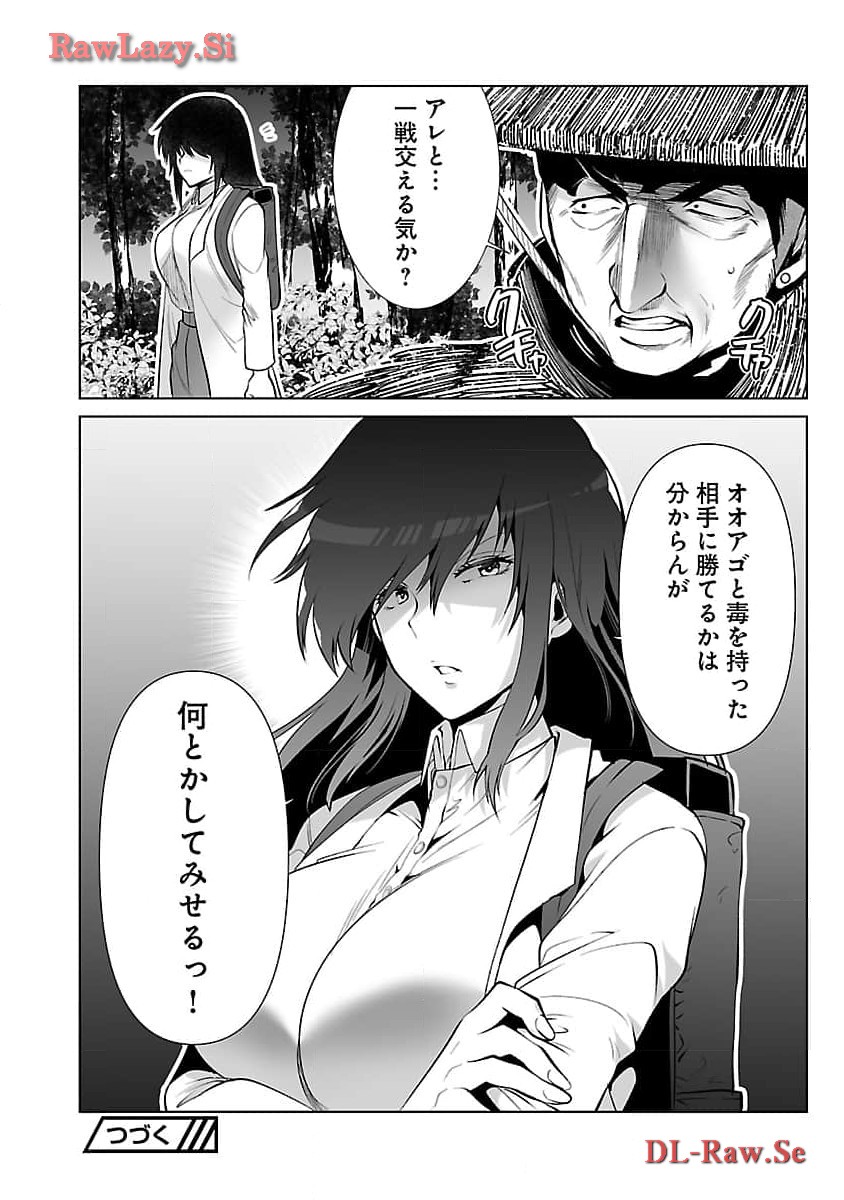 Kyomushi Sanmyaku - Chapter 51 - Page 28