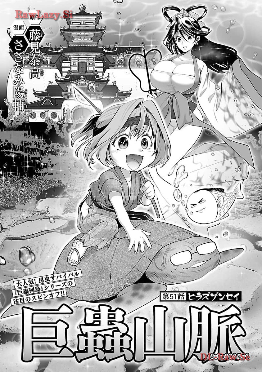 Kyomushi Sanmyaku - Chapter 51 - Page 3