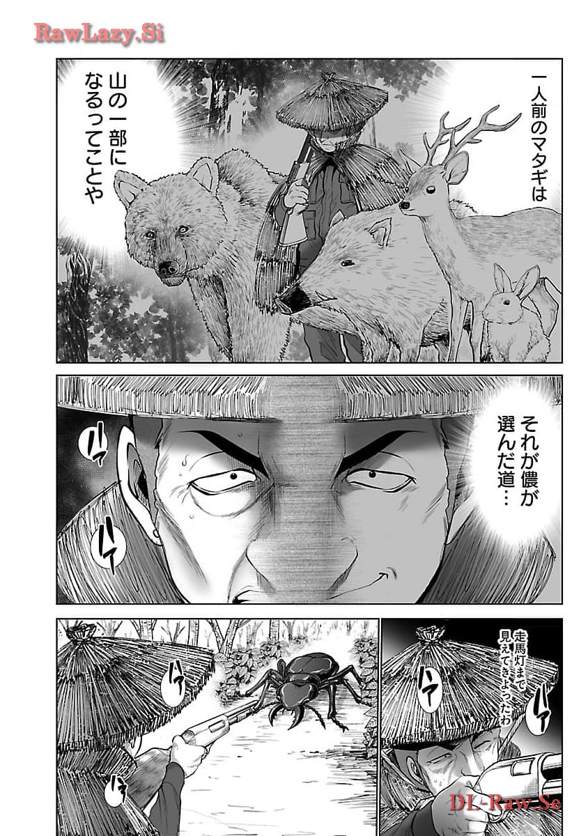 Kyomushi Sanmyaku - Chapter 51 - Page 8