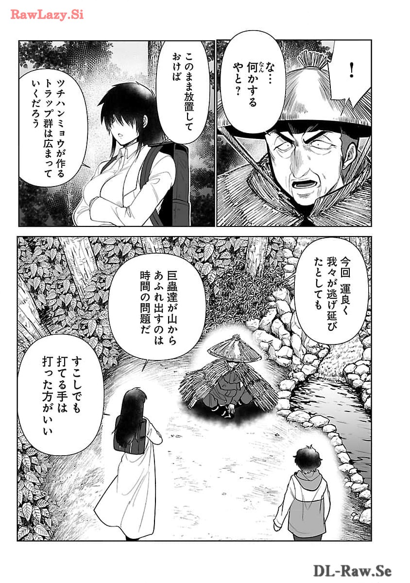 Kyomushi Sanmyaku - Chapter 52 - Page 11