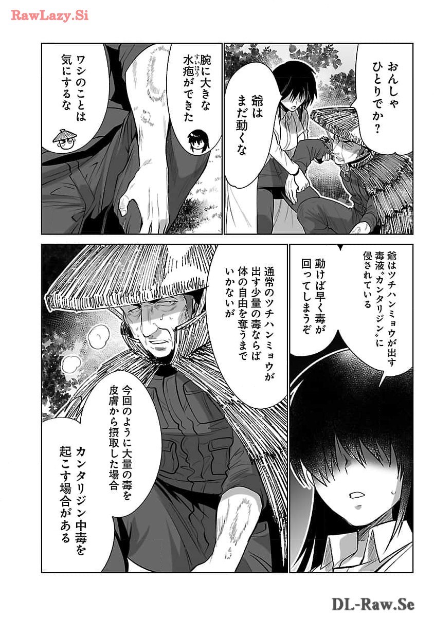 Kyomushi Sanmyaku - Chapter 52 - Page 12