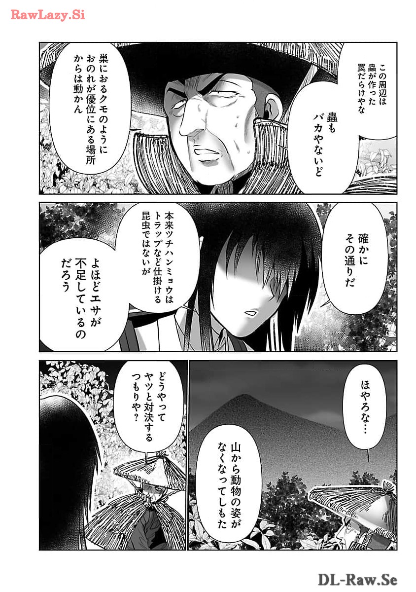 Kyomushi Sanmyaku - Chapter 52 - Page 14