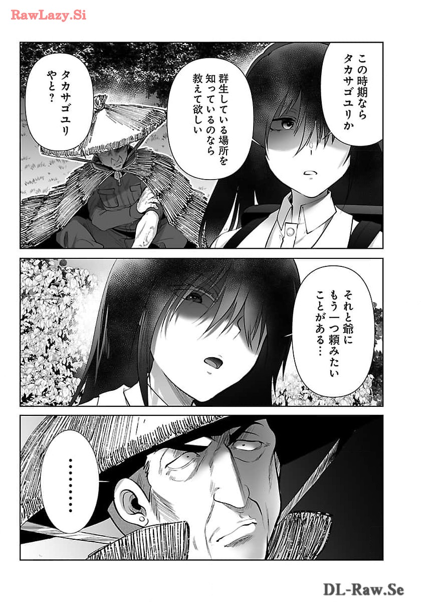 Kyomushi Sanmyaku - Chapter 52 - Page 17