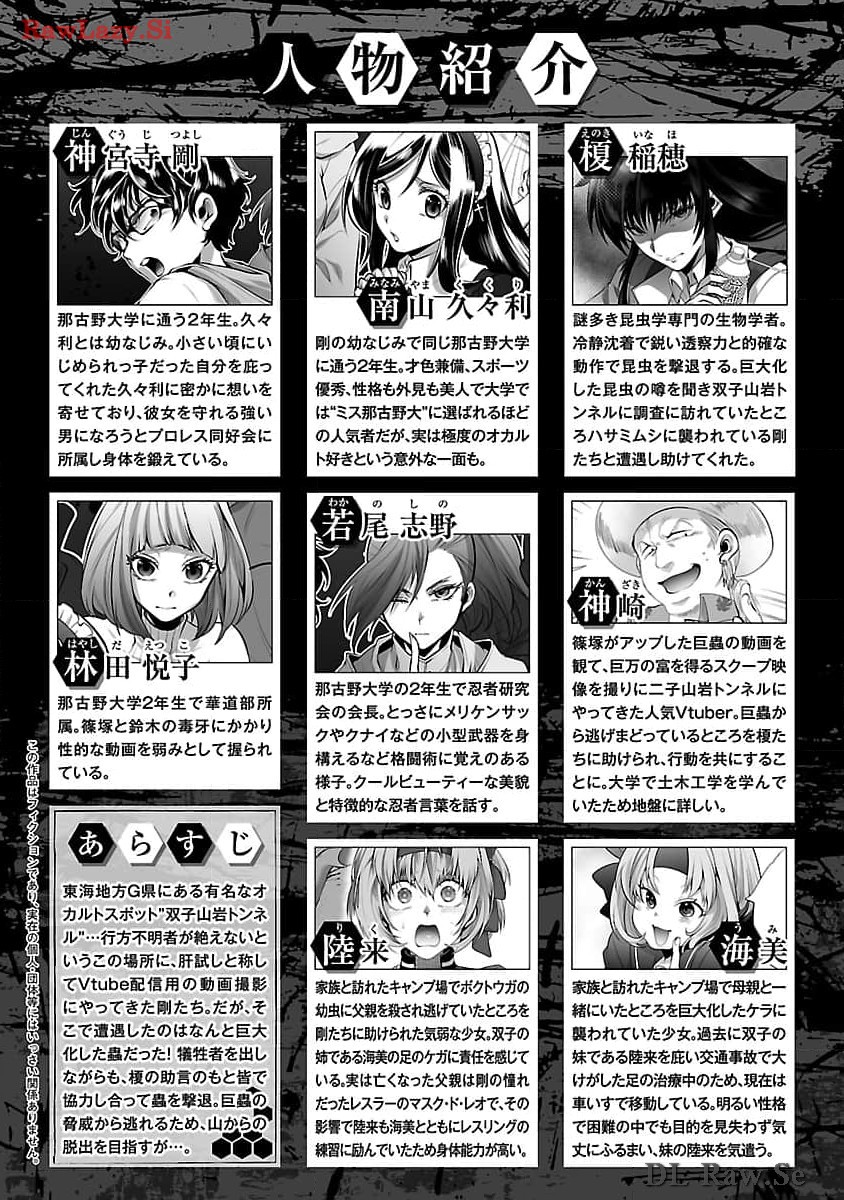 Kyomushi Sanmyaku - Chapter 52 - Page 2