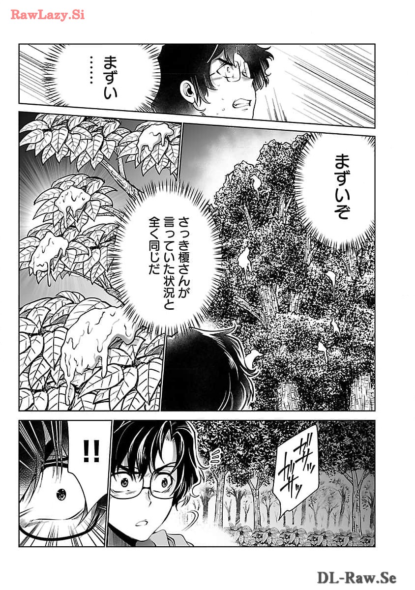 Kyomushi Sanmyaku - Chapter 52 - Page 23