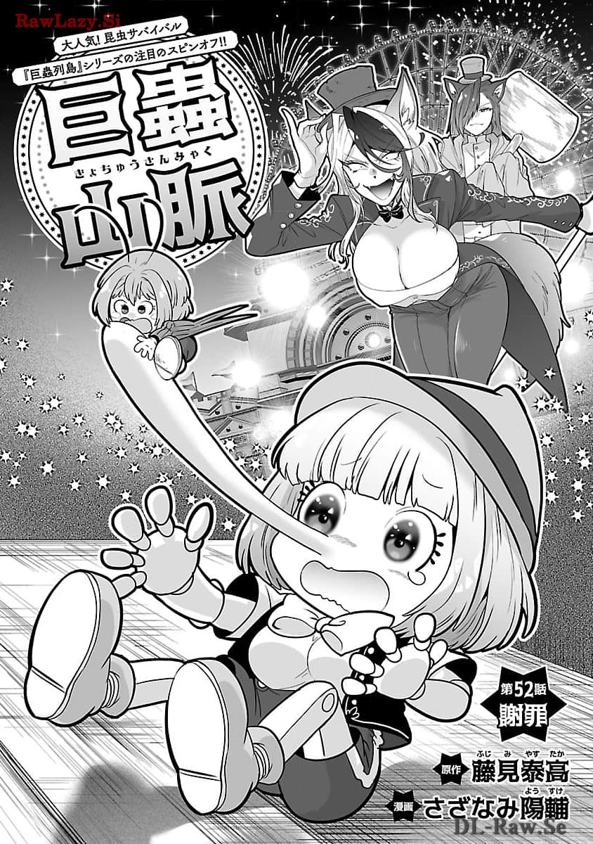 Kyomushi Sanmyaku - Chapter 52 - Page 3