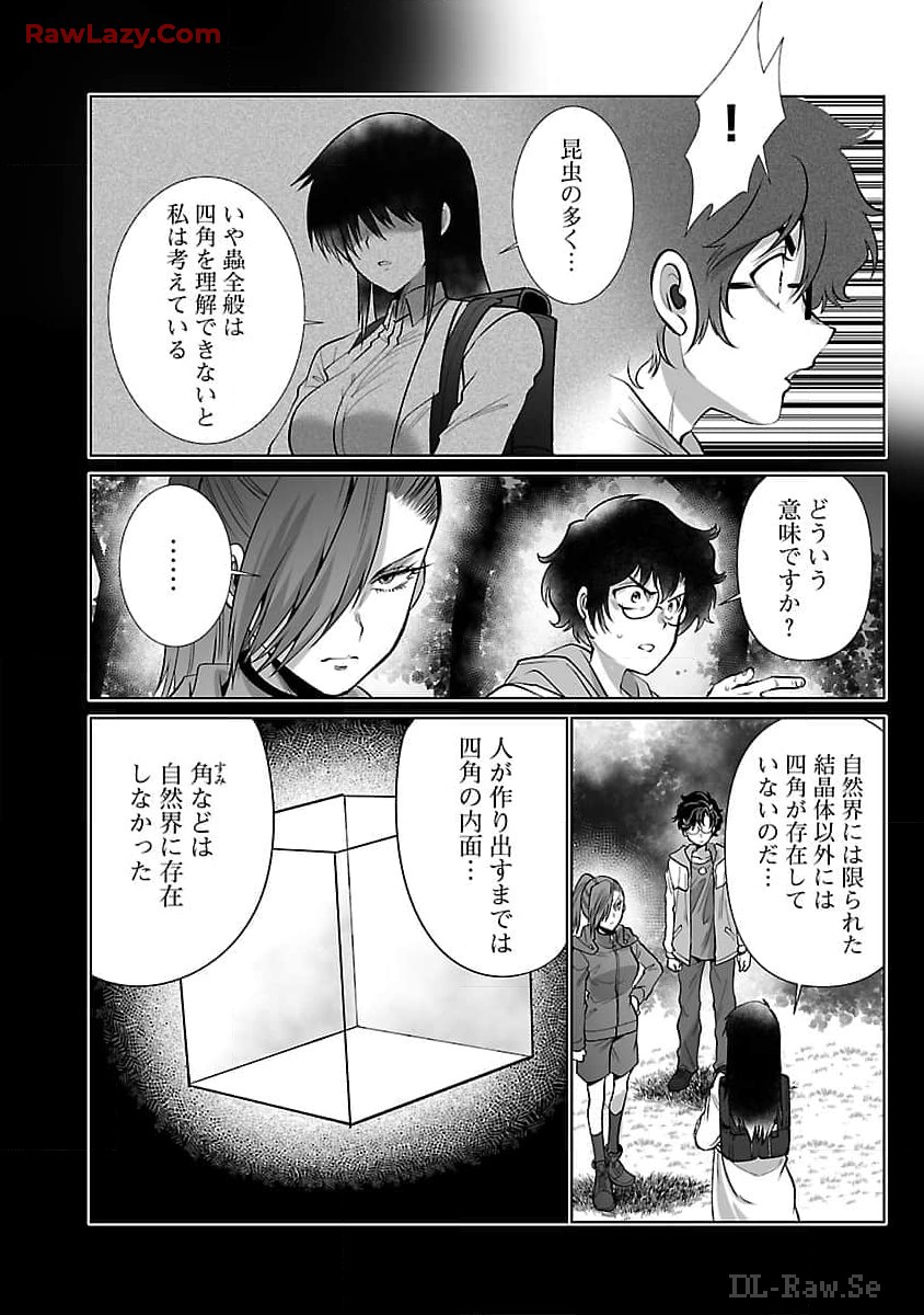 Kyomushi Sanmyaku - Chapter 53 - Page 11