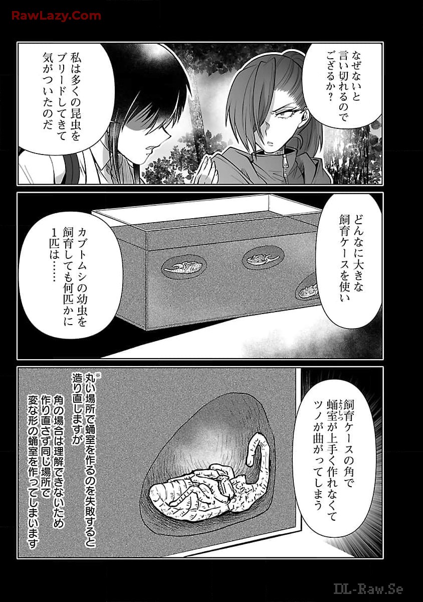 Kyomushi Sanmyaku - Chapter 53 - Page 12