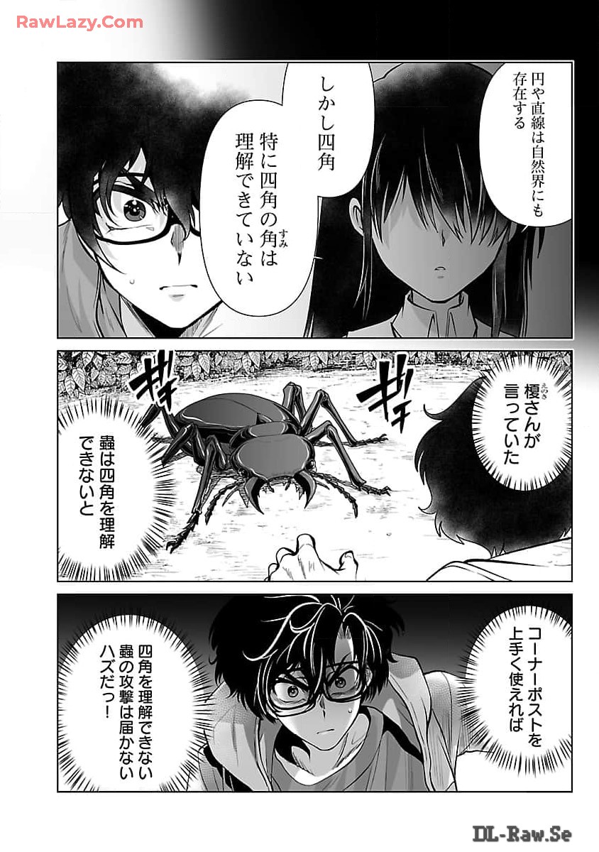 Kyomushi Sanmyaku - Chapter 53 - Page 13