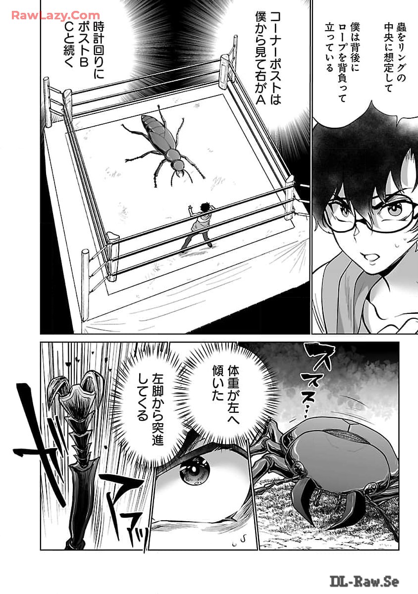 Kyomushi Sanmyaku - Chapter 53 - Page 15