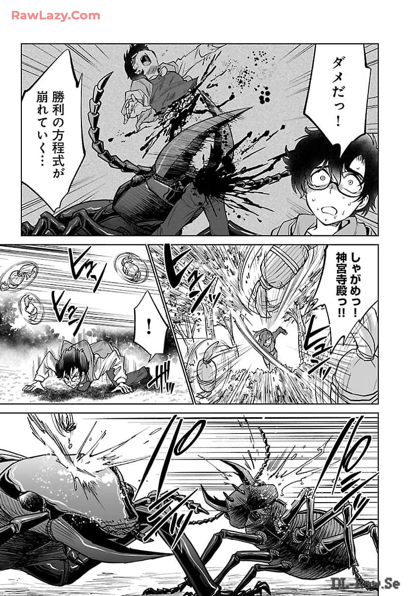 Kyomushi Sanmyaku - Chapter 53 - Page 20