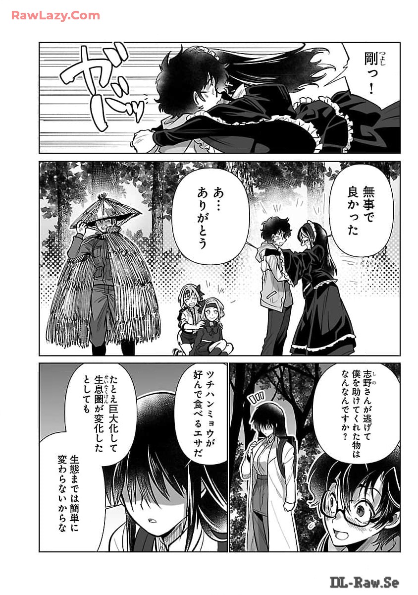 Kyomushi Sanmyaku - Chapter 53 - Page 25