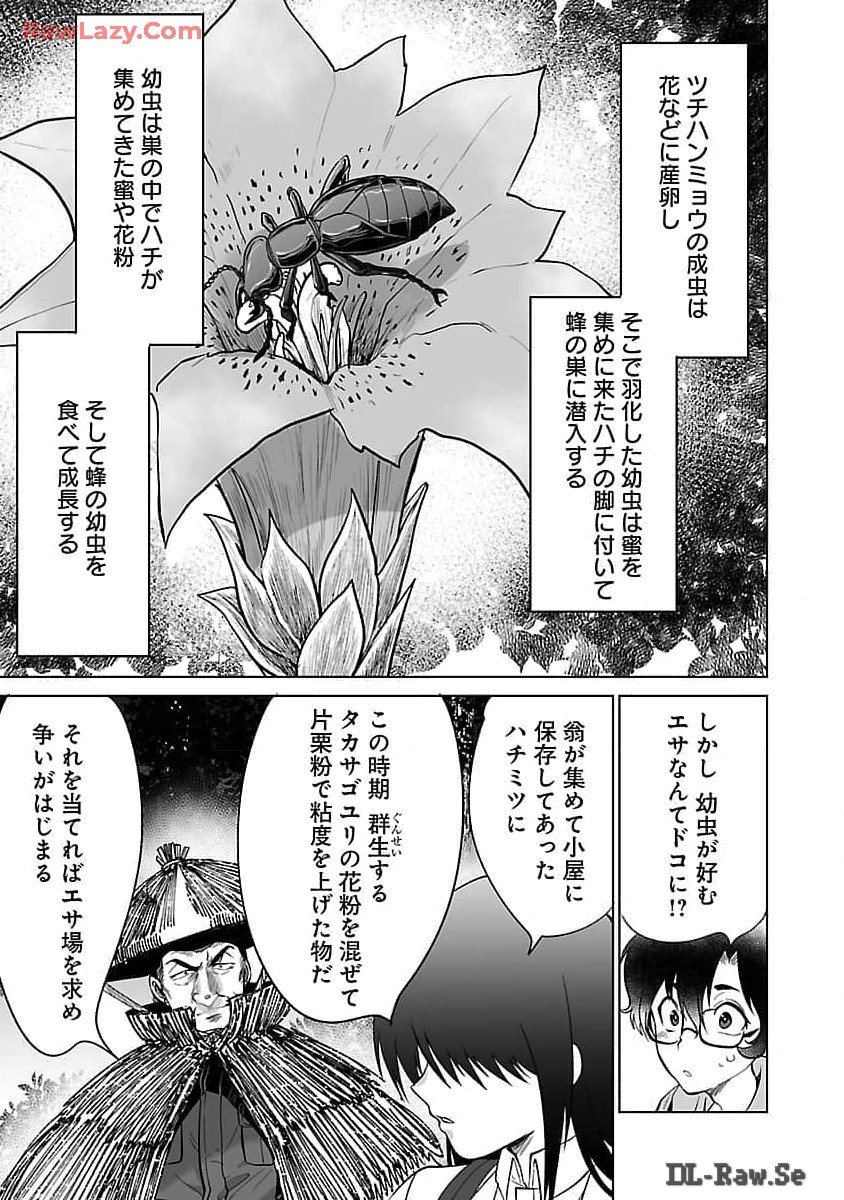 Kyomushi Sanmyaku - Chapter 53 - Page 26