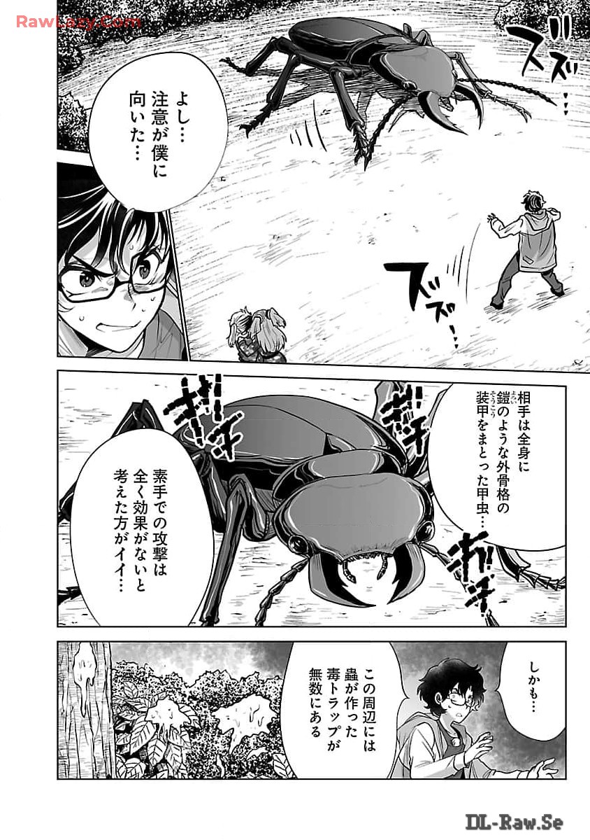 Kyomushi Sanmyaku - Chapter 53 - Page 5