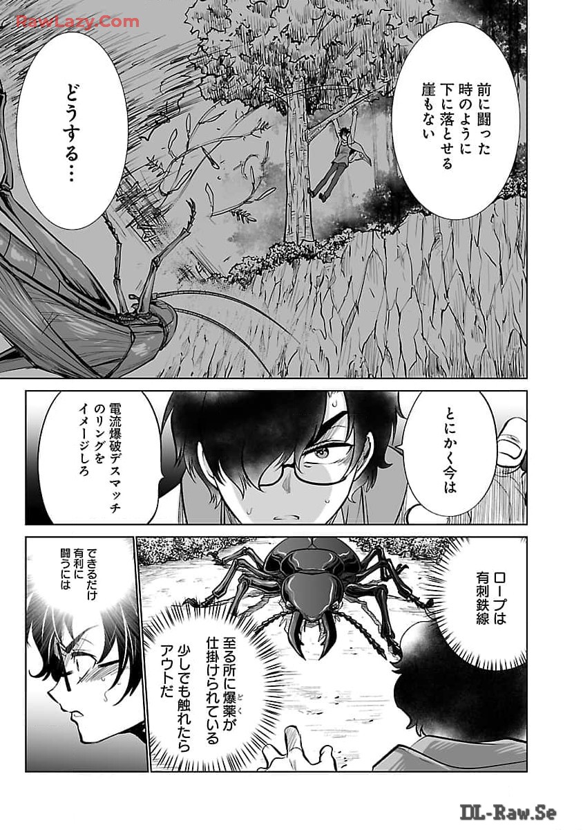 Kyomushi Sanmyaku - Chapter 53 - Page 6