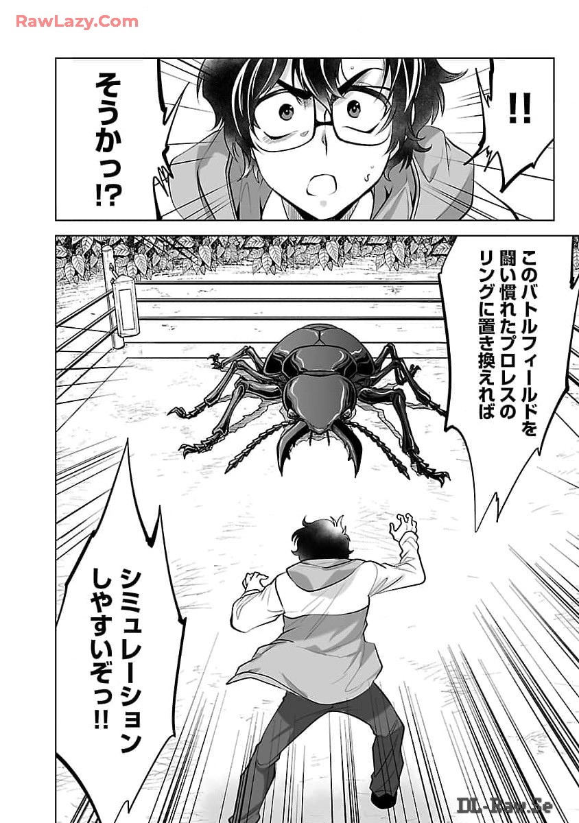 Kyomushi Sanmyaku - Chapter 53 - Page 7