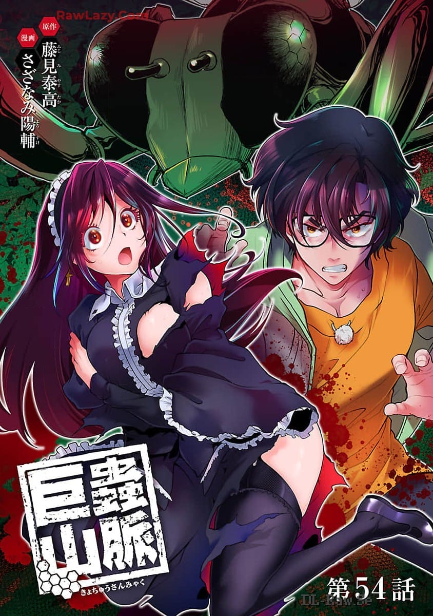 Kyomushi Sanmyaku - Chapter 54 - Page 1