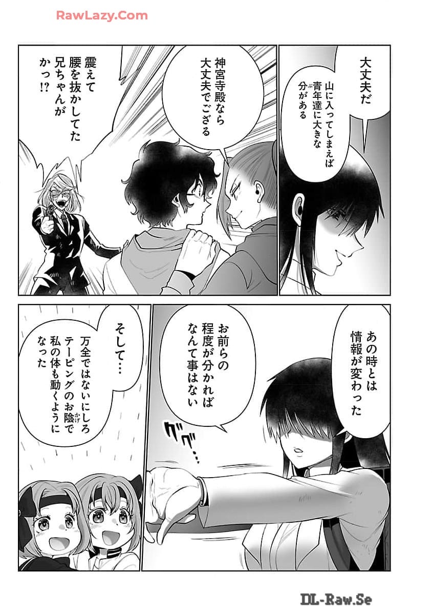 Kyomushi Sanmyaku - Chapter 54 - Page 10