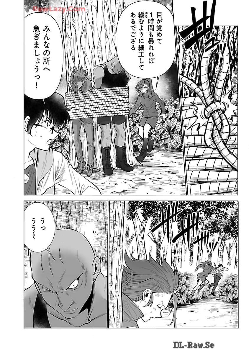 Kyomushi Sanmyaku - Chapter 54 - Page 21