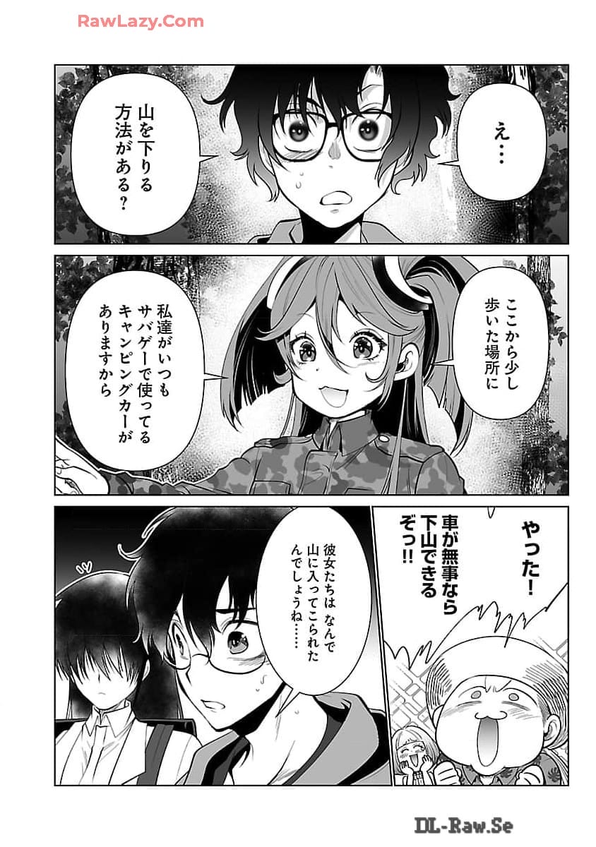 Kyomushi Sanmyaku - Chapter 54 - Page 3