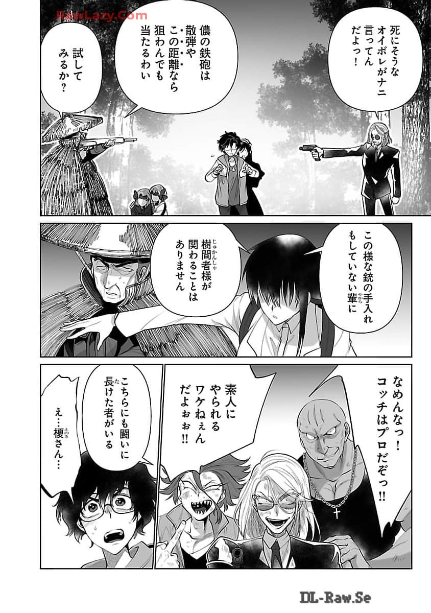 Kyomushi Sanmyaku - Chapter 54 - Page 9