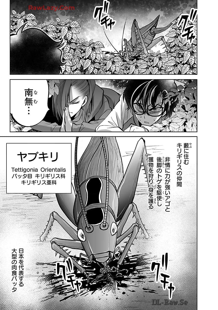 Kyomushi Sanmyaku - Chapter 55 - Page 12