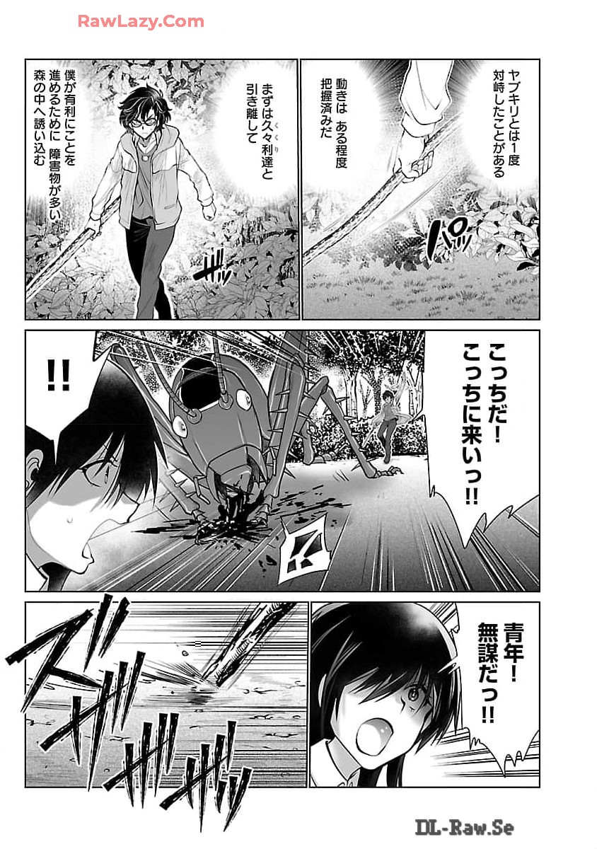 Kyomushi Sanmyaku - Chapter 55 - Page 16