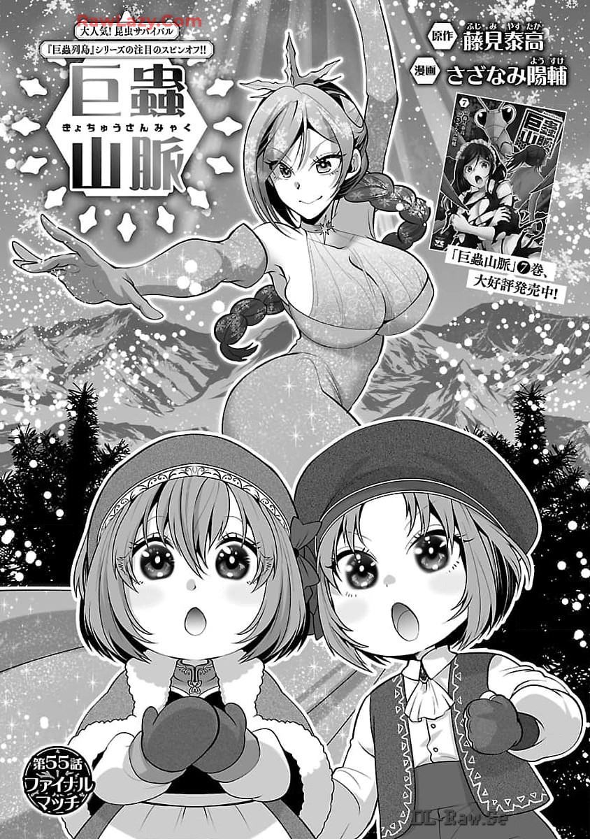 Kyomushi Sanmyaku - Chapter 55 - Page 2